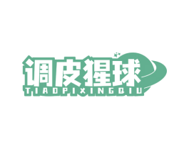 调皮猩球 商标图样