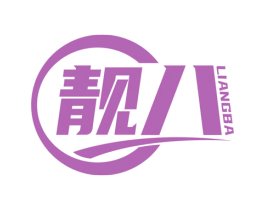 靓八 商标图样