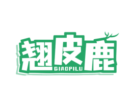 翘皮鹿 商标图样