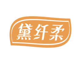 黛纤柔 商标图样