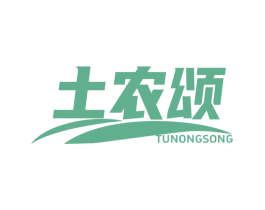土农颂 商标图样