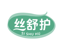 丝舒护 商标图样