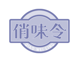 俏味令 商标图样