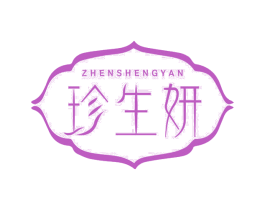 珍生妍 商标图样