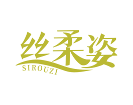 丝柔姿 商标图样