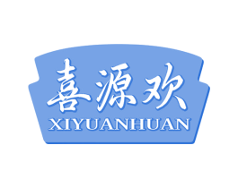喜源欢 商标图样