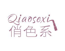 俏色系 商标图样