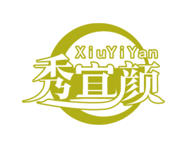 秀宜颜 商标图样