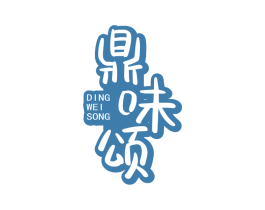 鼎味颂 商标图样