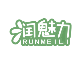 润魅力 商标图样