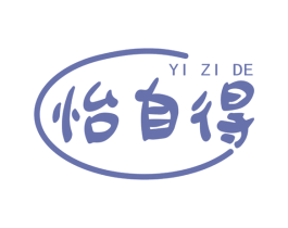 怡自得 商标图样