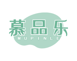 慕品乐 商标图样
