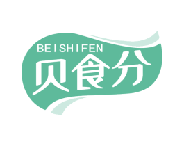 贝食分 商标图样