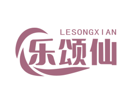 乐颂仙 商标图样