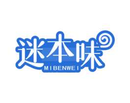 迷本味 商标图样