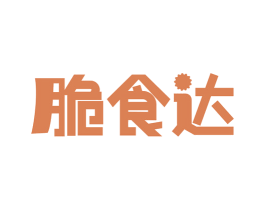脆食达 商标图样