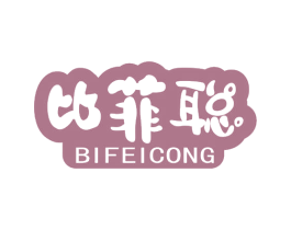 比菲聪 商标图样