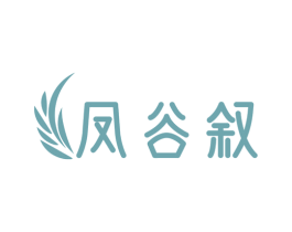 凤谷叙 商标图样