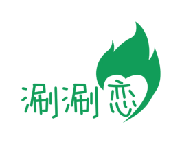 涮涮恋 商标图样