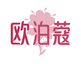 欧泊蔻 商标图样