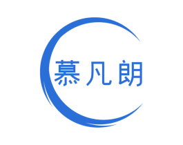 慕凡朗 商标图样