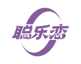 聪乐恋 商标图样