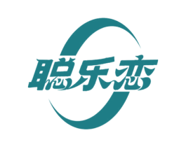 聪乐恋 商标图样
