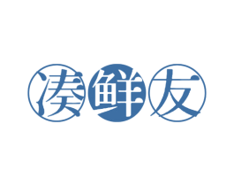 凑鲜友 商标图样
