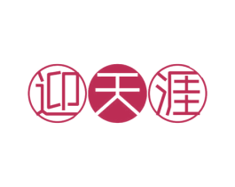迎天涯 商标图样