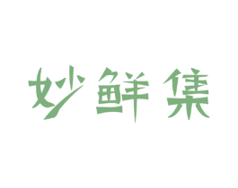 妙鲜集 商标图样