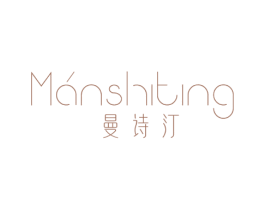 曼诗汀 商标图样