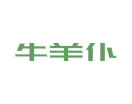牛羊仆 商标图样