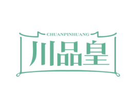 川品皇 商标图样