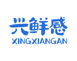 兴鲜感 商标图样