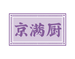 京满厨 商标图样