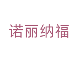 诺丽纳福 商标图样