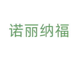 诺丽纳福 商标图样