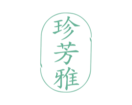 珍芳雅 商标图样