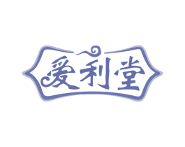 爱利堂 商标图样