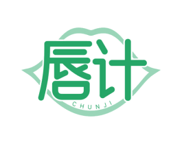 唇计 商标图样