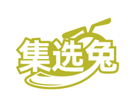 集选兔 商标图样