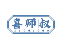 喜师叔 商标图样