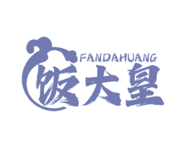 饭大皇 商标图样