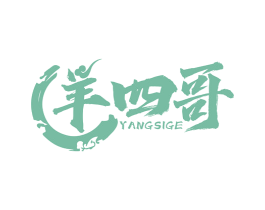 羊四哥 商标图样