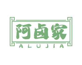 阿卤家 商标图样