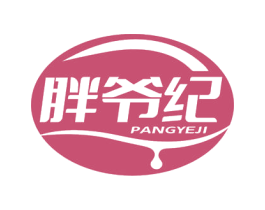胖爷纪 商标图样