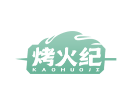 烤火纪 商标图样
