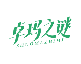 卓玛之谜 商标图样