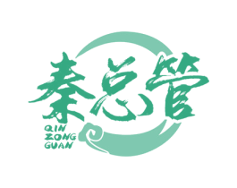 秦总管 商标图样
