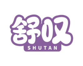 舒叹 商标图样